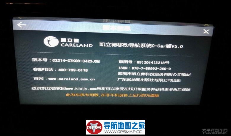 锋驭改凯立德一机双图升级教程